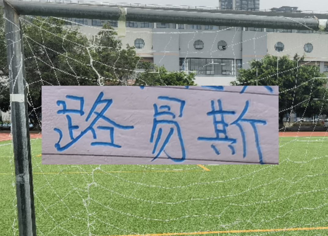 世界杯对阵安排-申花也是找到真正桑巴节奏！拉唐比米内罗+路易斯更像是巴西人